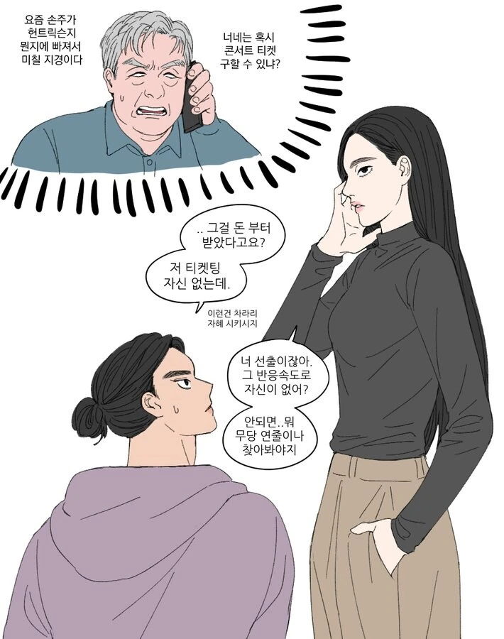 케이팝) 파묘 김고은 : 후배님들 저기 티켓 좀 줄 수 없을까요?