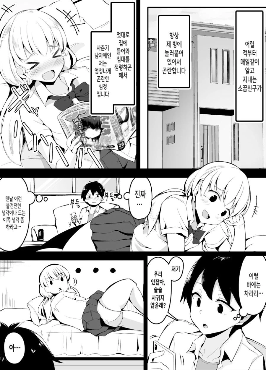 소꿉친구와 비즈니스 연애를 하는.manga