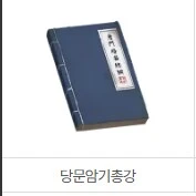 활협전) 당문에 별 생각 없었다가 충성을 다해야겠다 싶었던 계기