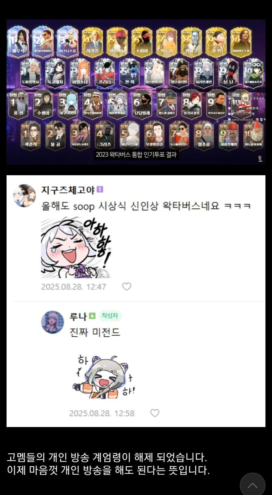 ㅇㅇㄱ) 고멤 개인방송 제한 푼 행동의 진짜 의미