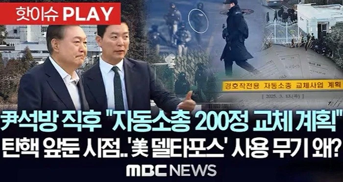 250904 윤 석방후 자동소총 200정 사려고 했다2.jpg