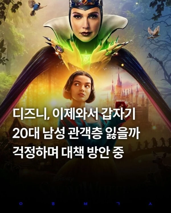 디즈니, 이제와서 20대 남성관객층 잃을까 걱정중.jpg