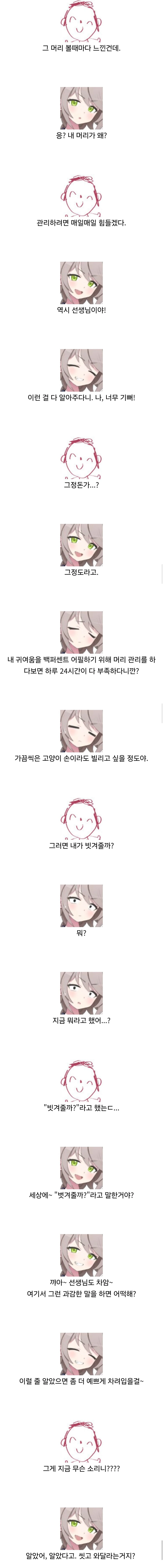 블루아카)오토기 그게 무슨소리야 씻는다니