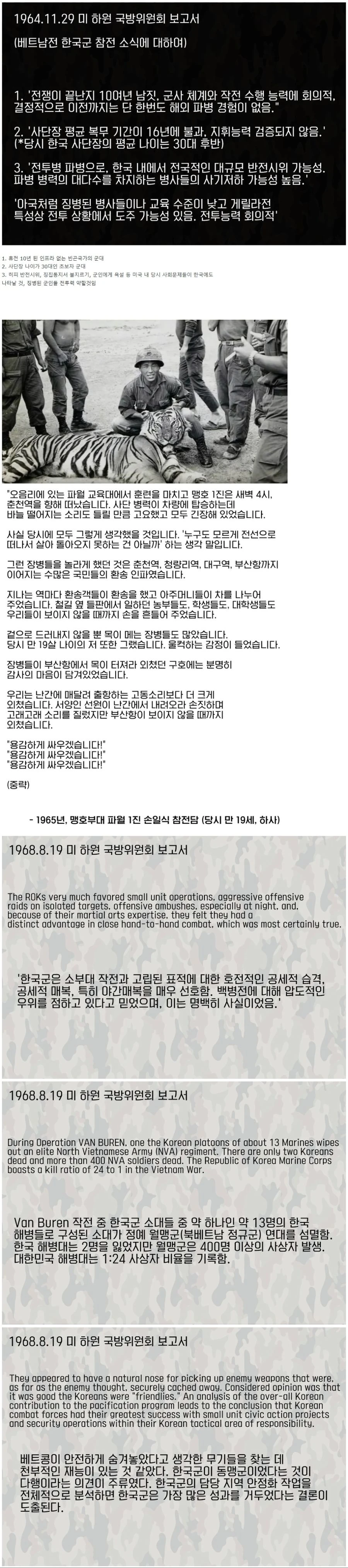 미군 : 한국군은 약해서 쓸 수 가 없다 오히려 짐만 될 뿐이다