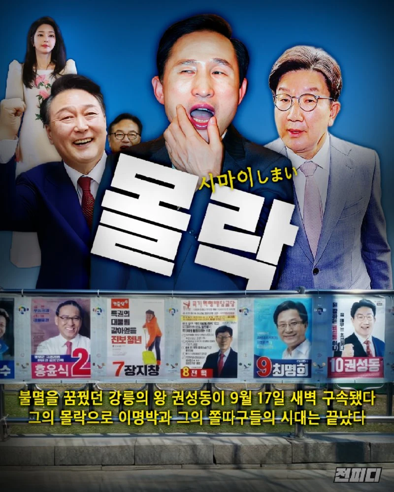 [ 시그널, MB에게 보내는 권성동의 마지막 구조신호 ]