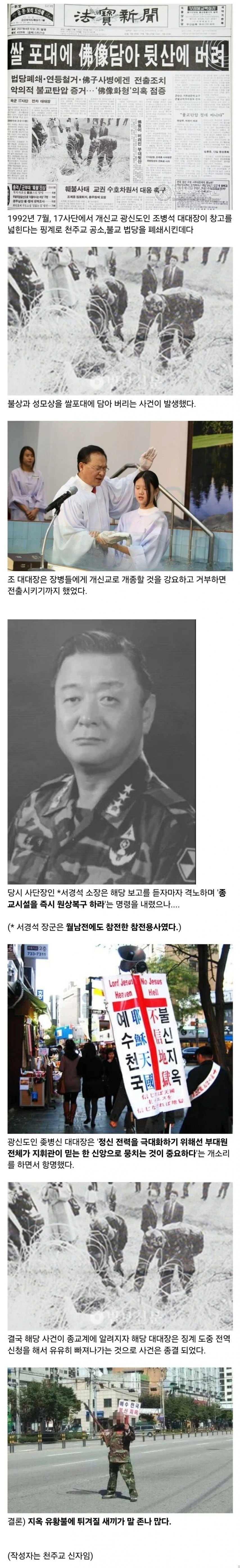 대대장이 개신교 광신도면 생기는 일.