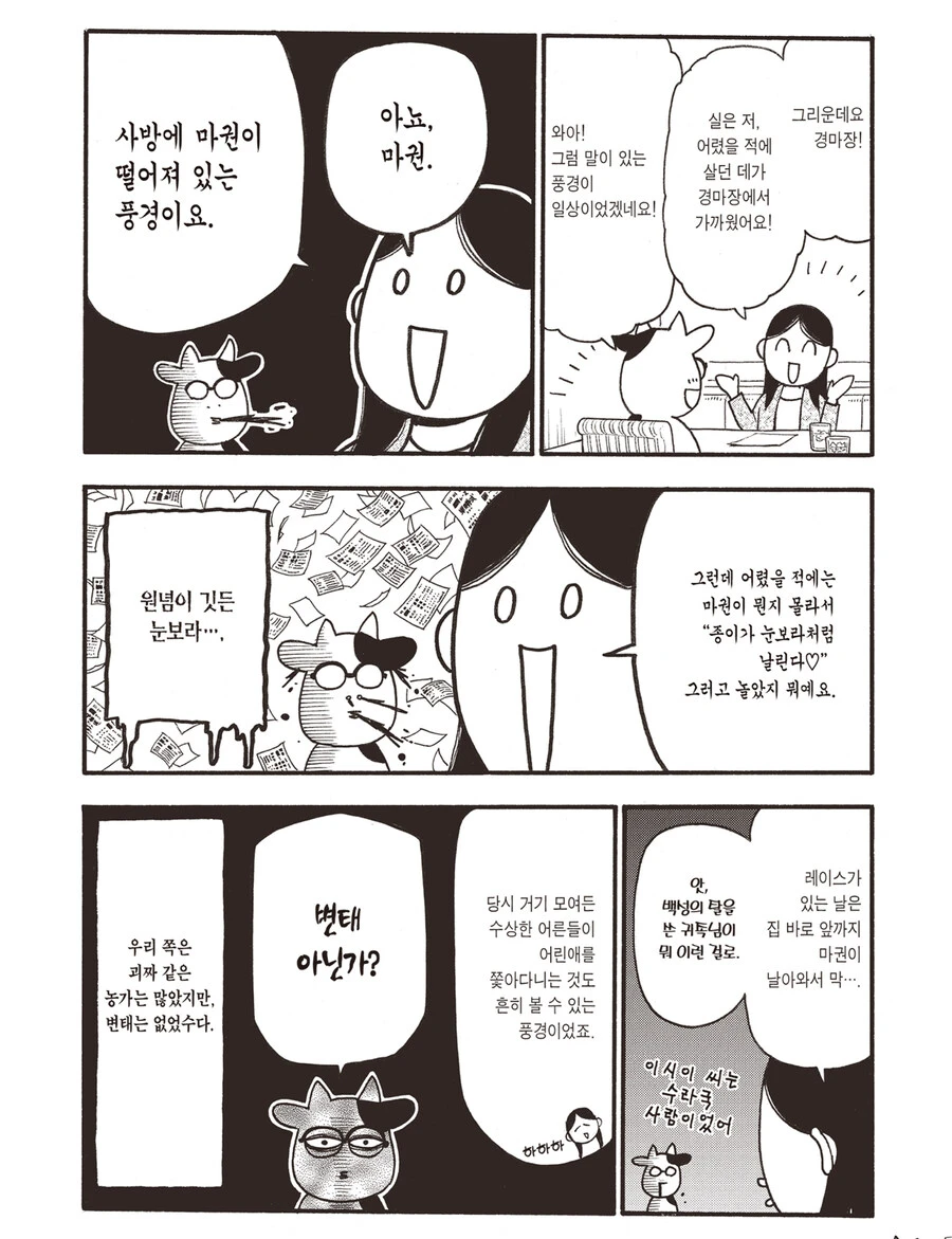 집근처에 경마장이 있으면 좋은점
