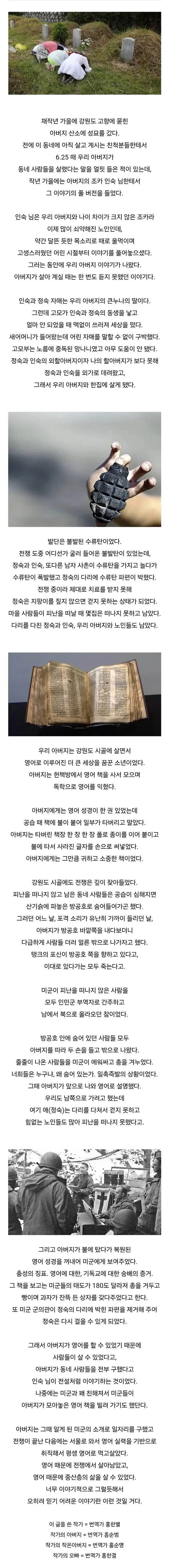 6.25때 동네 사람들을 살린 아버지