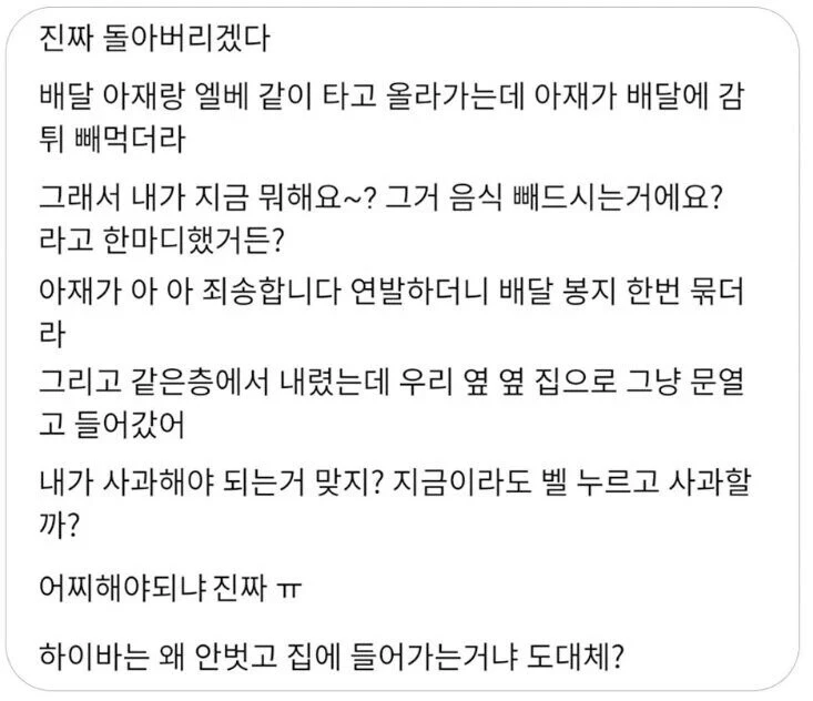 같이 엘베탄 배달 아저씨가 감자튀김 빼 먹더라