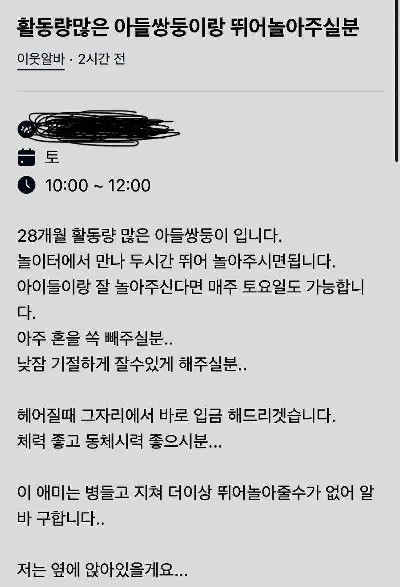 절실함이 느껴지는 당근 알바 모집