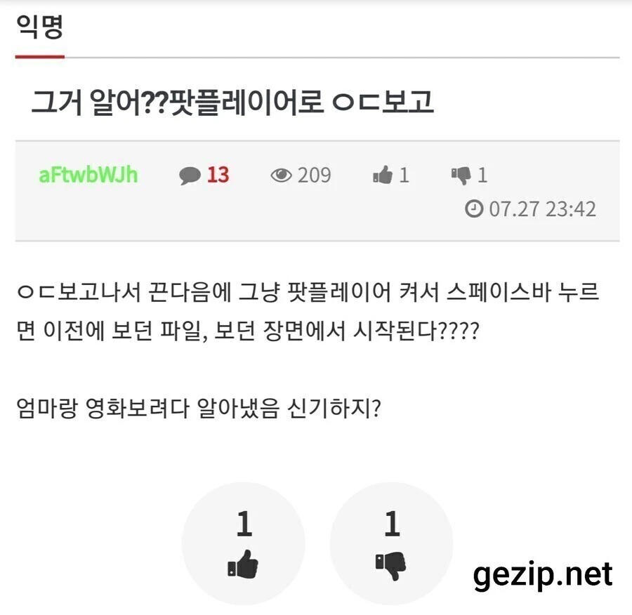 팟플레이어로 ㅇㄷ볼때 팁