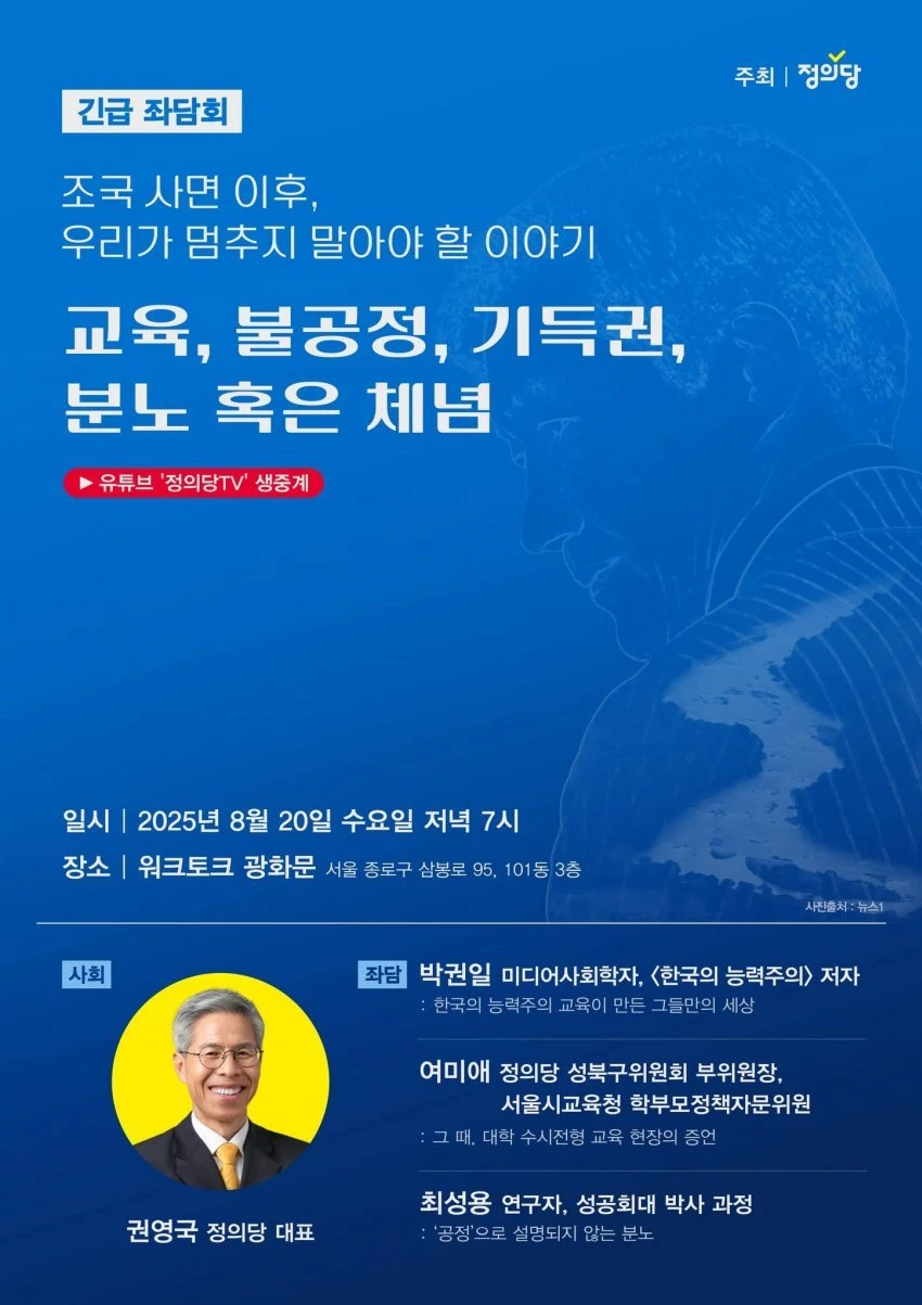 정의당, 내일 긴급 조국 사면 비판 간담회 개최