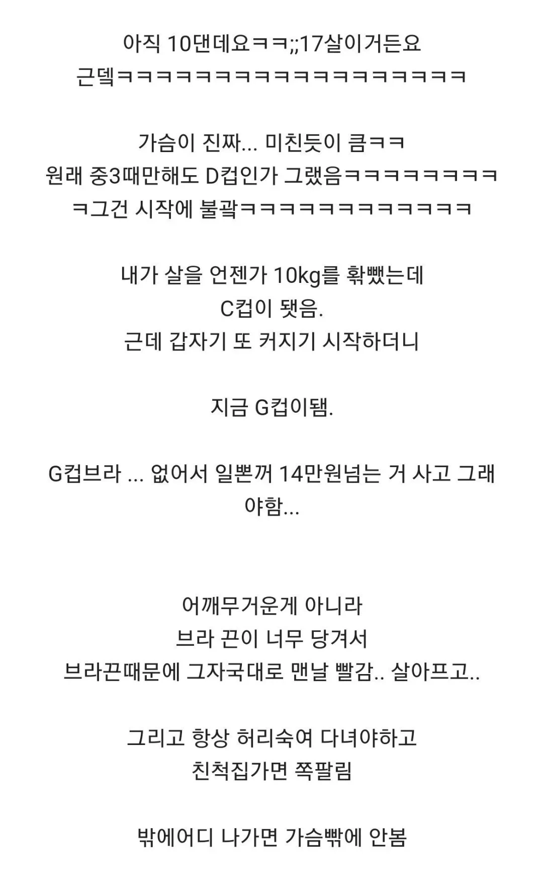 가슴 G컵이라는 여고생의 유전자 위력