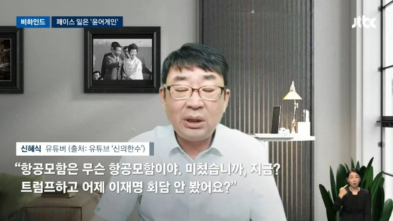 [비하인드 뉴스] ①페이스 잃은 '윤어게인' ②트럼프의 '펜심' _ JTBC 뉴스룸 3-56 screenshot.png