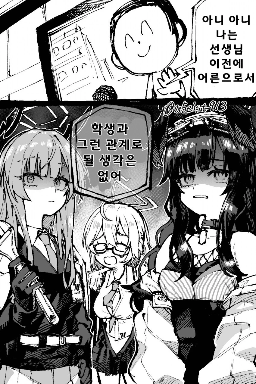 블루아카) 망언을 한 선생_2.png