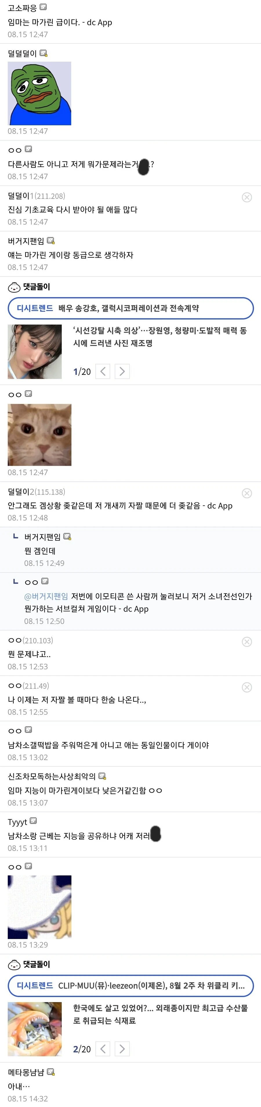 ㅇㅇㄱ)이게 40대들이라는게 웃김 ㅋㅋㅋㅋㅋ_7.jpg