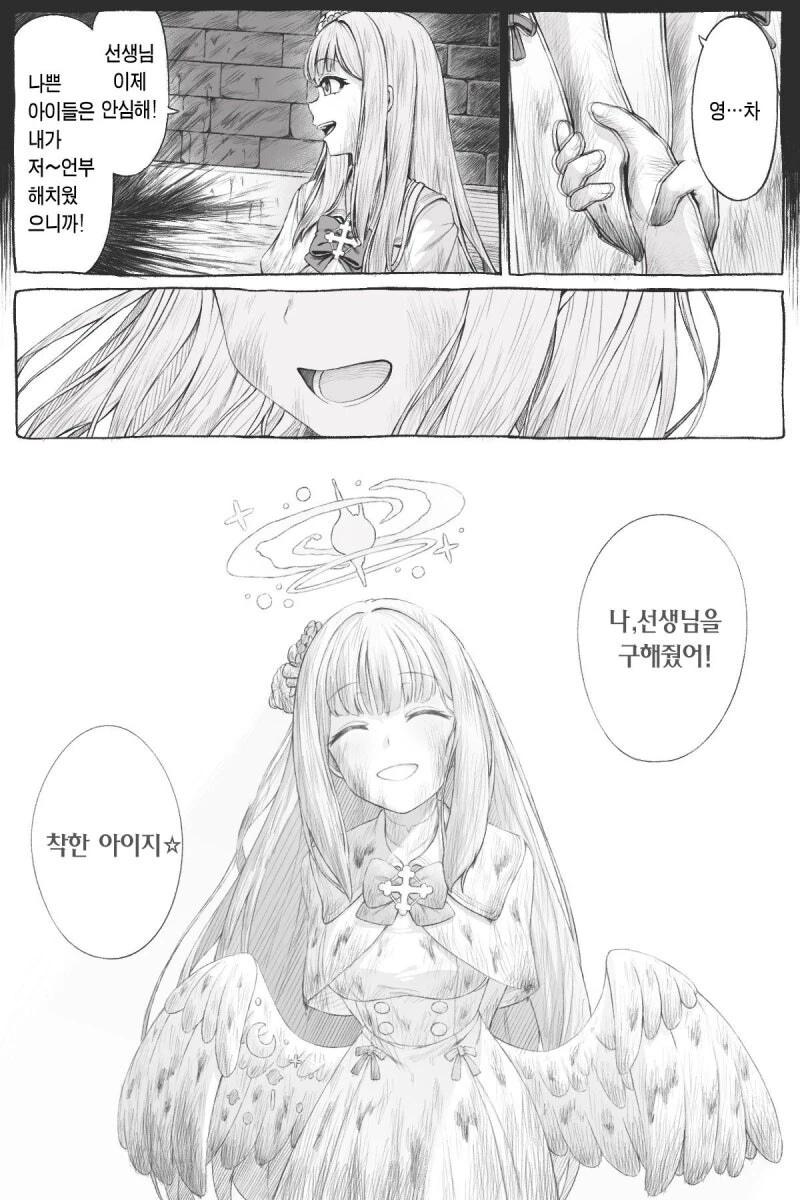 (블루아카) 함부로 소중한 선생님을 건드려 서는 안되는 만화_4.jpg