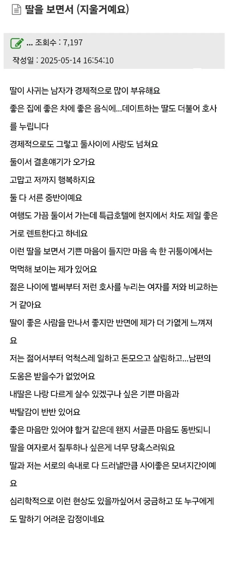 딸을 보며 박탈감 느끼는 엄마.jpg