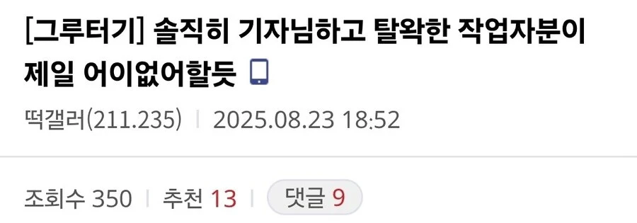 파묘갤 터진것중 가장 큰 문제.png