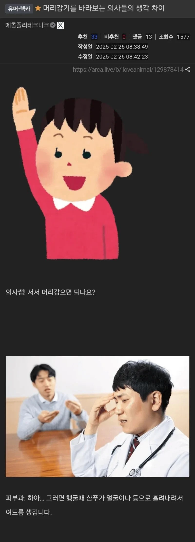 유머) 머리 감기 의사들 반응 차이