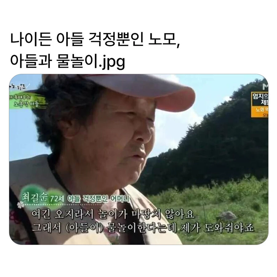 나이든 아들이 걱정뿐인 노모