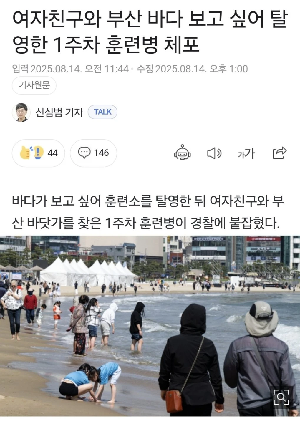 여자친구랑 부산바다 보고싶어...