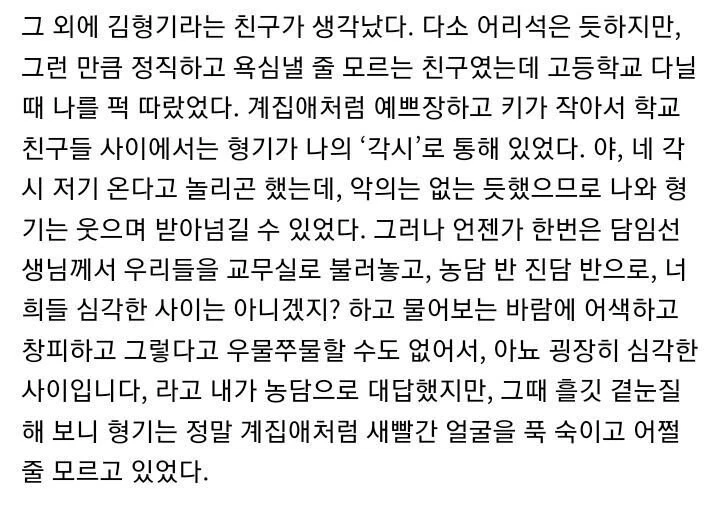 60년대 한국작가의 친구묘사