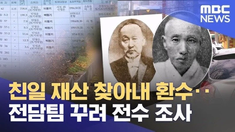 광복 80주년을 앞두고 친일 재산 찾아내 환수 추진 움직임