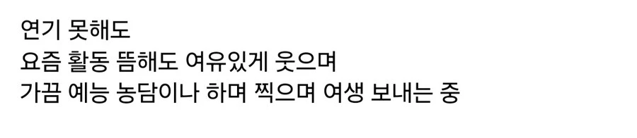연예계에서 한량처럼 편한 인생 GOAT.JPG_3.jpg