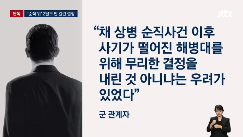 [LIVE] [단독] 해병대로 넘어간 '밀리토피아' 운영권…김계환 진술 바뀐 이유_ [이슈PLAY] _ JTBC News 31-57 screenshot.png