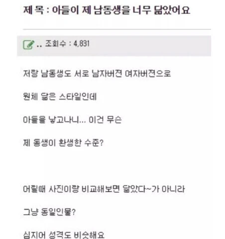 아들이 제 남동생을 너무 닮았어요