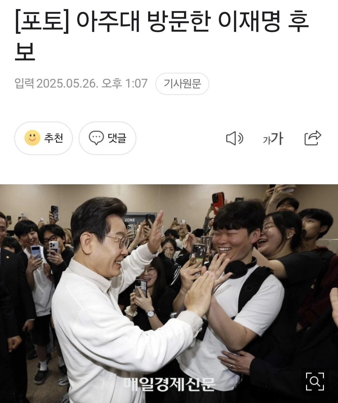 이재명 대표가 대학교를 방문하면 생기는 일