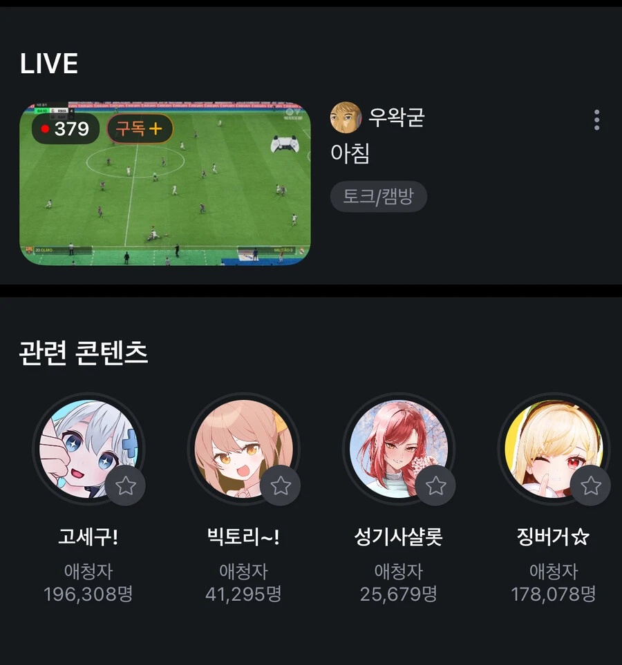 ㅇㅇㄱ)ㅇㅇㄱ 방송 와중에 이건 뭐냐_2.jpg