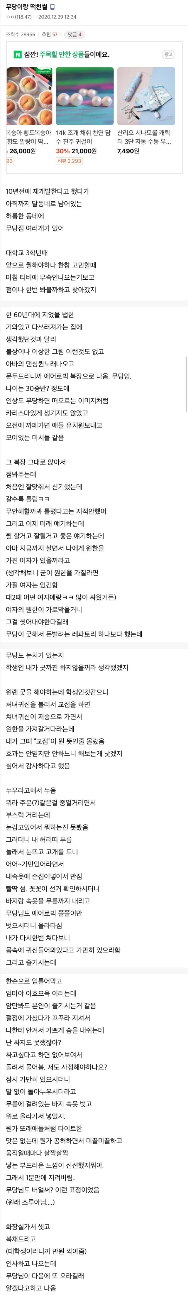 19) 무당이랑 떡친 썰