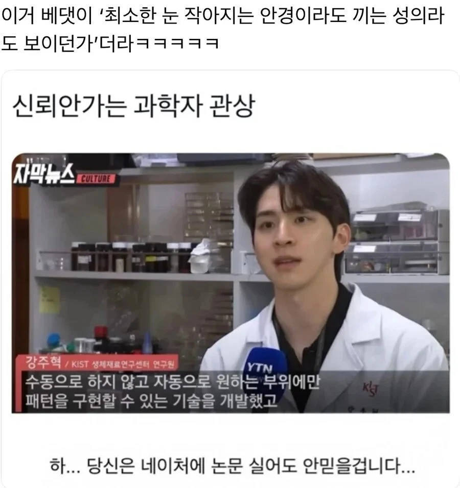 신뢰가 안가는 과학자 관상
