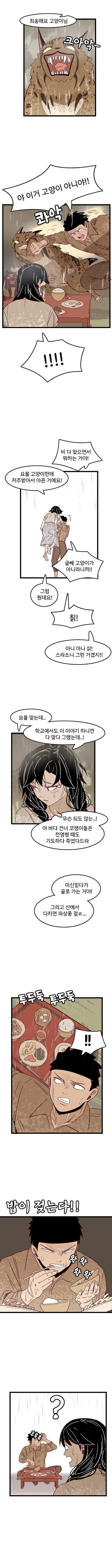 시골에서 달달하게 연애하는.manhwa_10.jpg