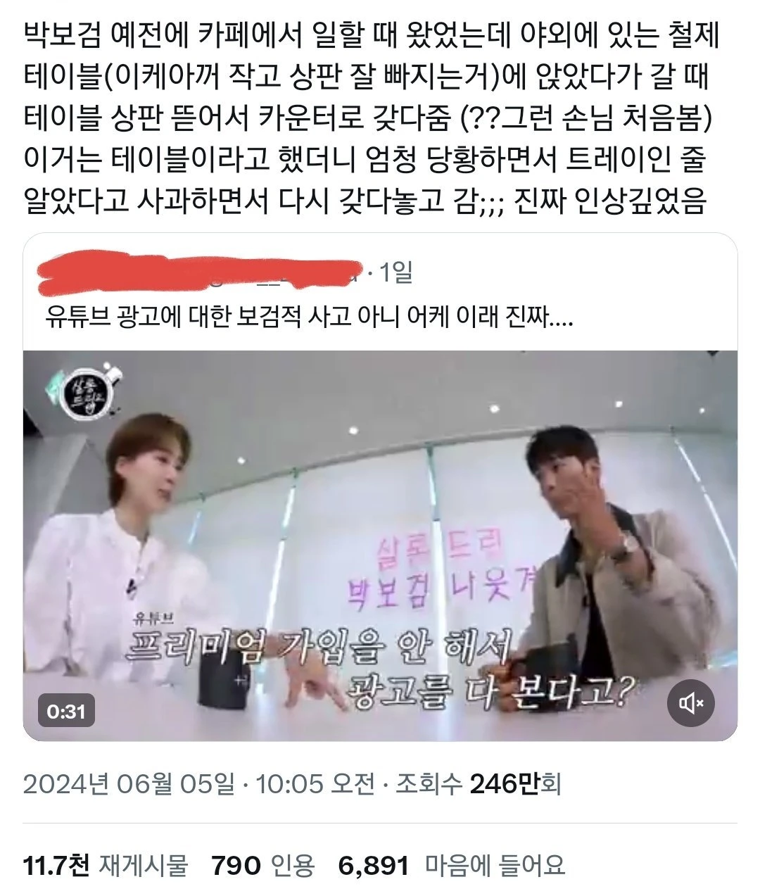 테이블 상판을 뜯어온 박보검