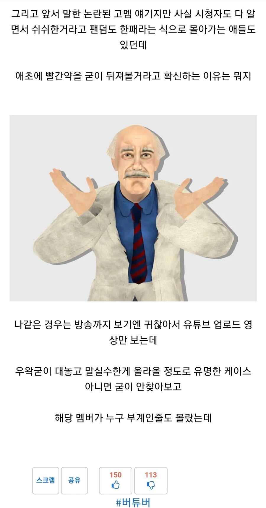 ㅇㅇㄱ) 비챤 남혐 발언 논란을 설명하던 ㅇㅍㄹ_6.jpg