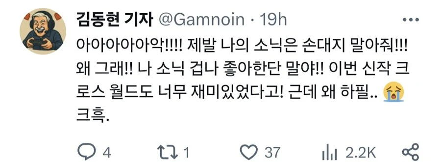 ㅇㅇㄱ) 소닉 광고 취소되자 이파리들 근황_3.jpg