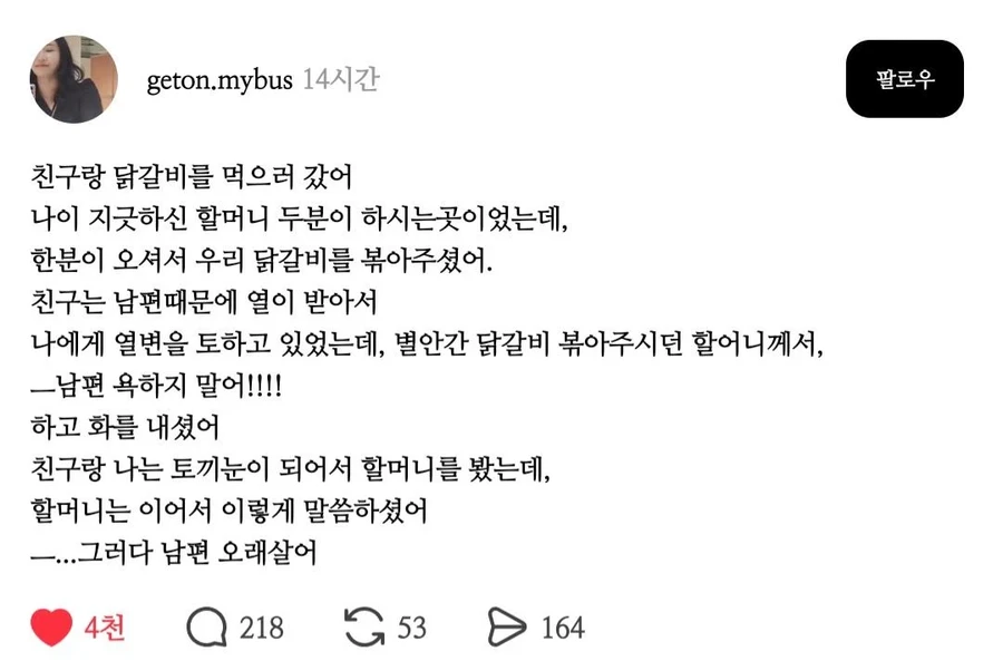 할머니 : 남편 욕하지 말아!!!!.