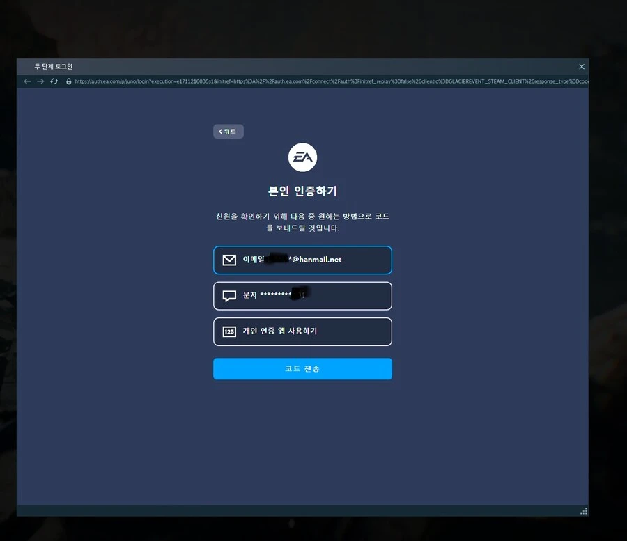 스팀 EA 2중인증 ;;
