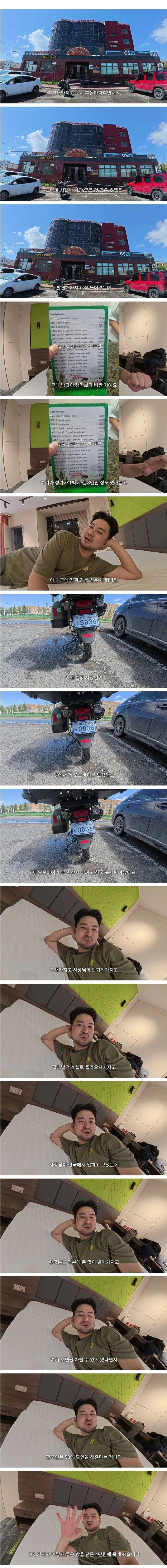 한국에서 돈 벌어서 몽골에 호텔 지은 사람