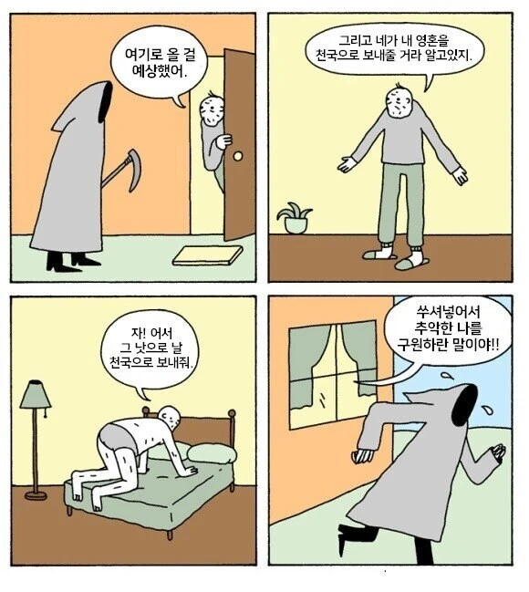 사신도 외면할 수 밖에 없는 남자.Comic