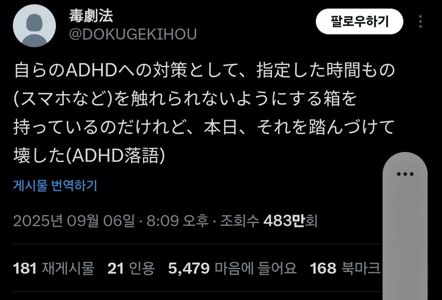 ADHD 라쿠고 이야기