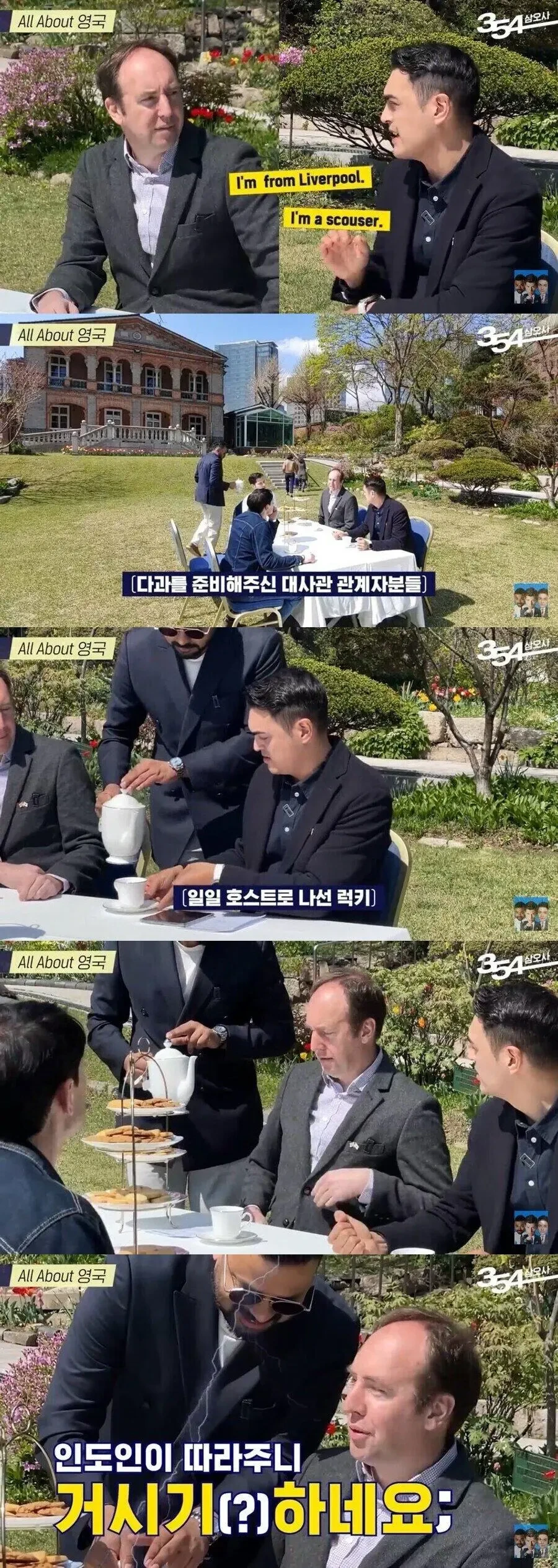 영국대사관 재한 외국인 초대 티타임