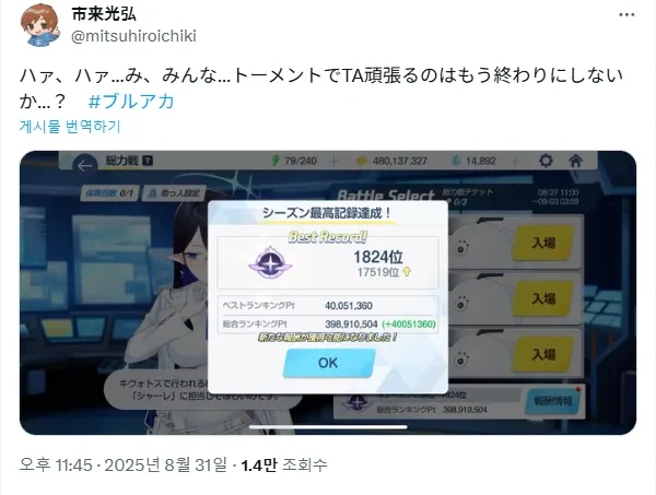 블루아카)총력전좌 근황