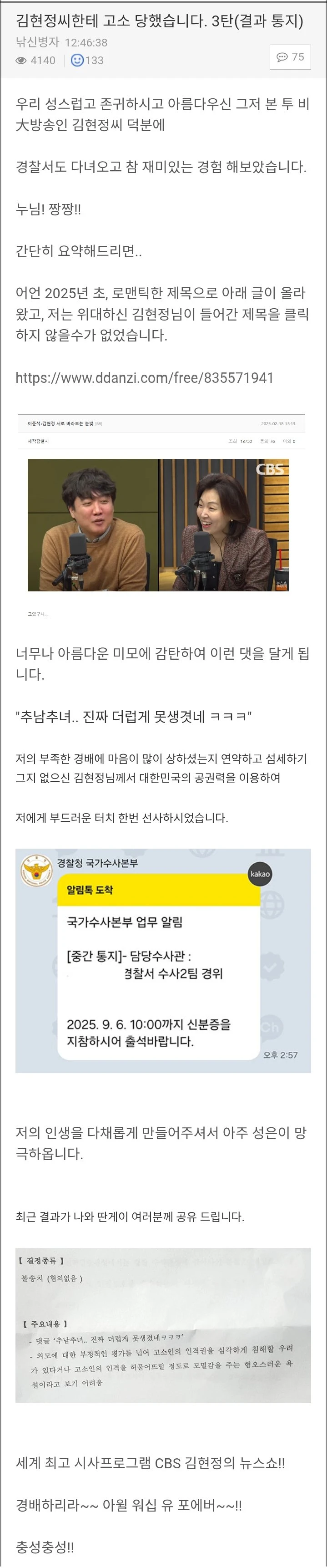김현정에 고소당한사람 근황