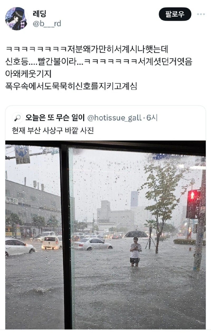범람하는 폭우속에서 가만히 서있는 사람이 있었다