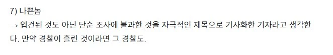 이경규, 경찰서 혐의 시인 