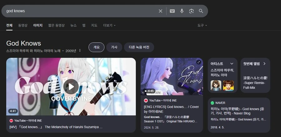 ㅇㅇㄱ)God knows 이거 왜이럼?